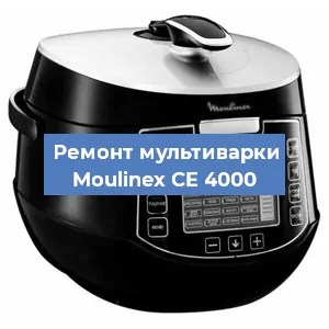 Замена уплотнителей на мультиварке Moulinex CE 4000 в Волгограде